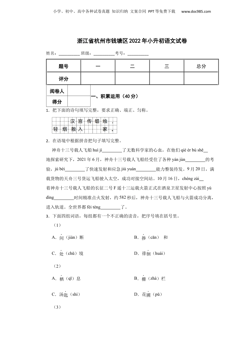 2022年浙江省杭州市钱塘区小升初语文试卷.docx