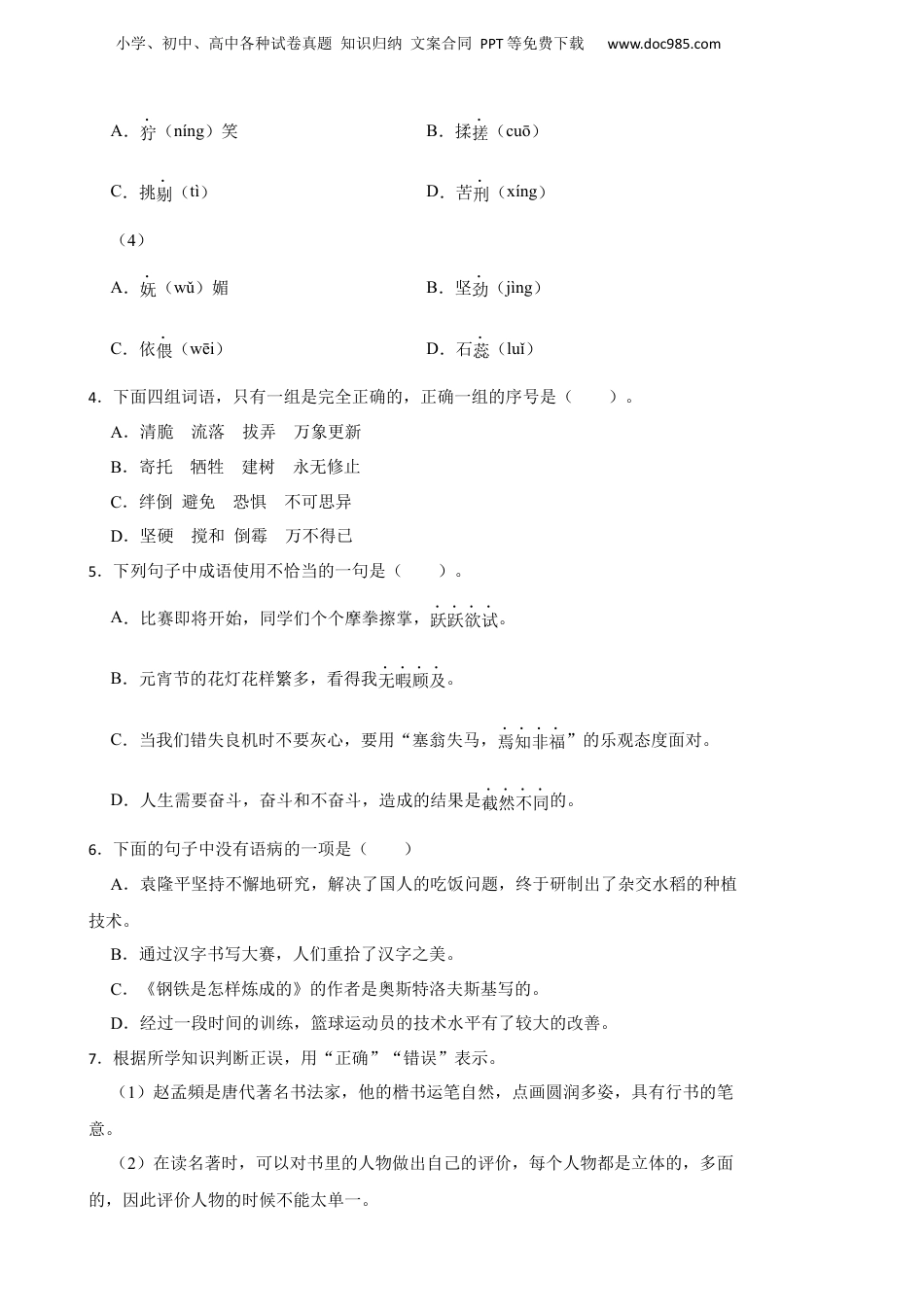 2022年浙江省杭州市钱塘区小升初语文试卷.docx