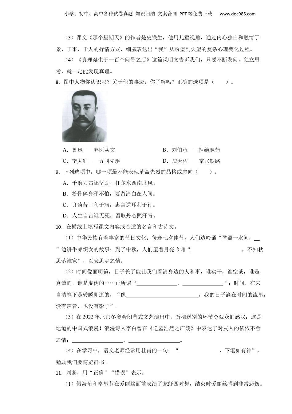 2022年浙江省杭州市钱塘区小升初语文试卷.docx