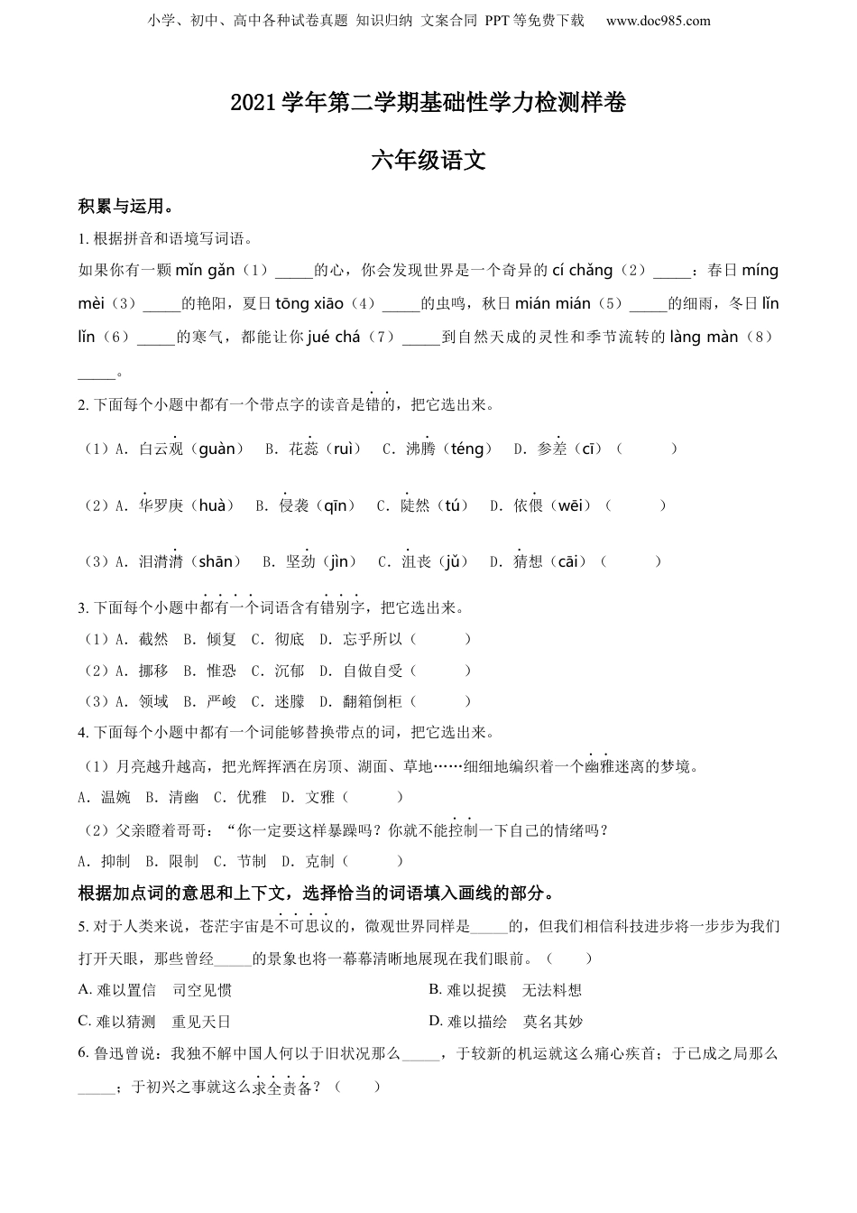 精品解析：浙江省杭州市淳安县2022年小升初考试语文试卷（原卷版）.docx