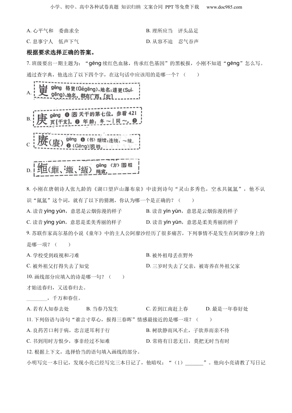 精品解析：浙江省杭州市淳安县2022年小升初考试语文试卷（原卷版）.docx