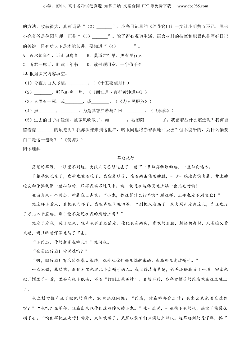精品解析：浙江省杭州市淳安县2022年小升初考试语文试卷（原卷版）.docx