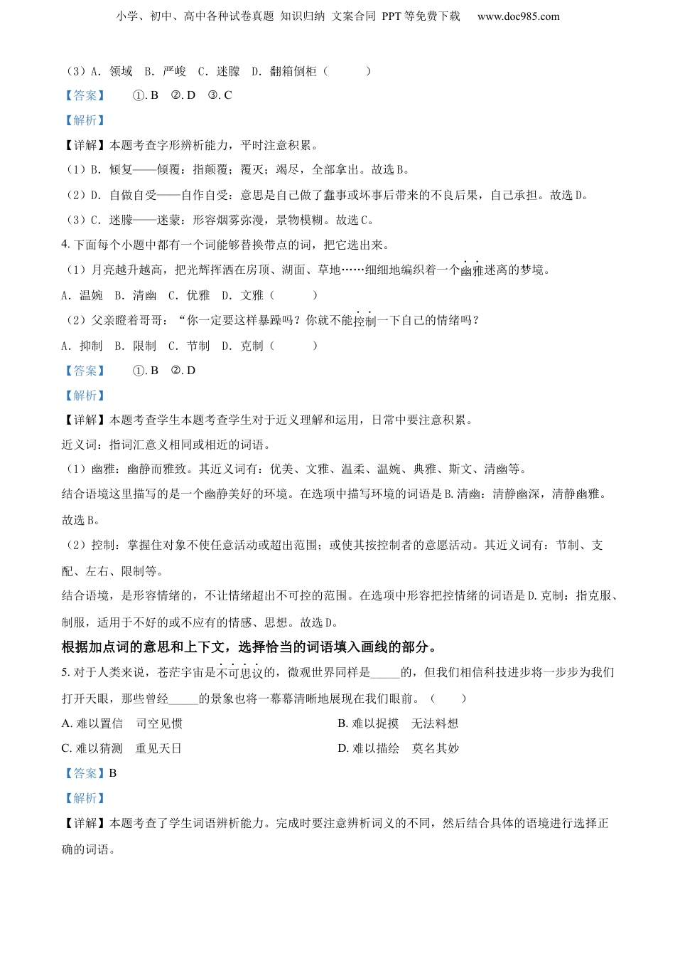 精品解析：浙江省杭州市淳安县2022年小升初考试语文试卷（解析版）.docx