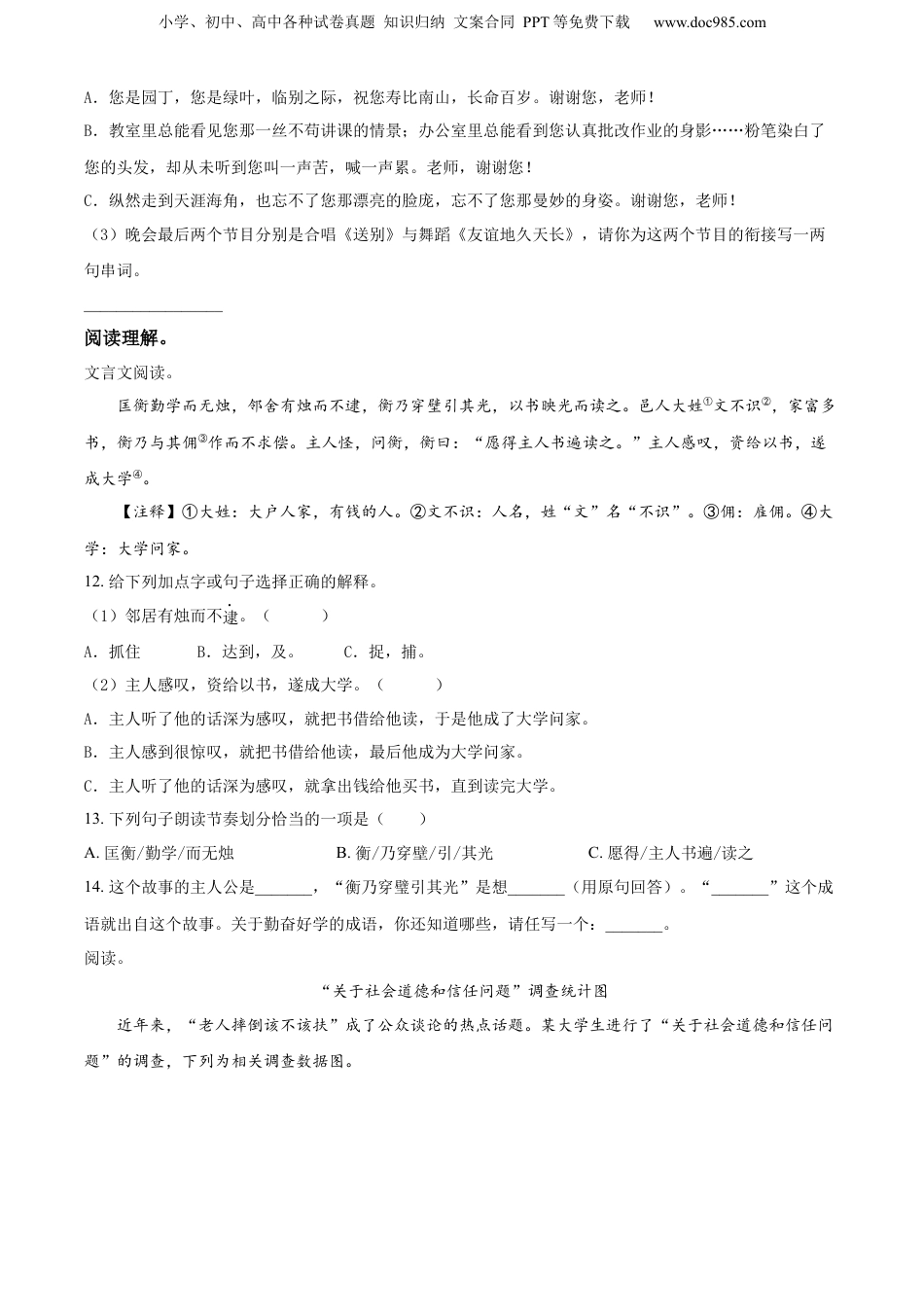 精品解析：浙江省2022年部编版小升初考试语文试卷小升初语文试卷（一）（原卷版）.docx