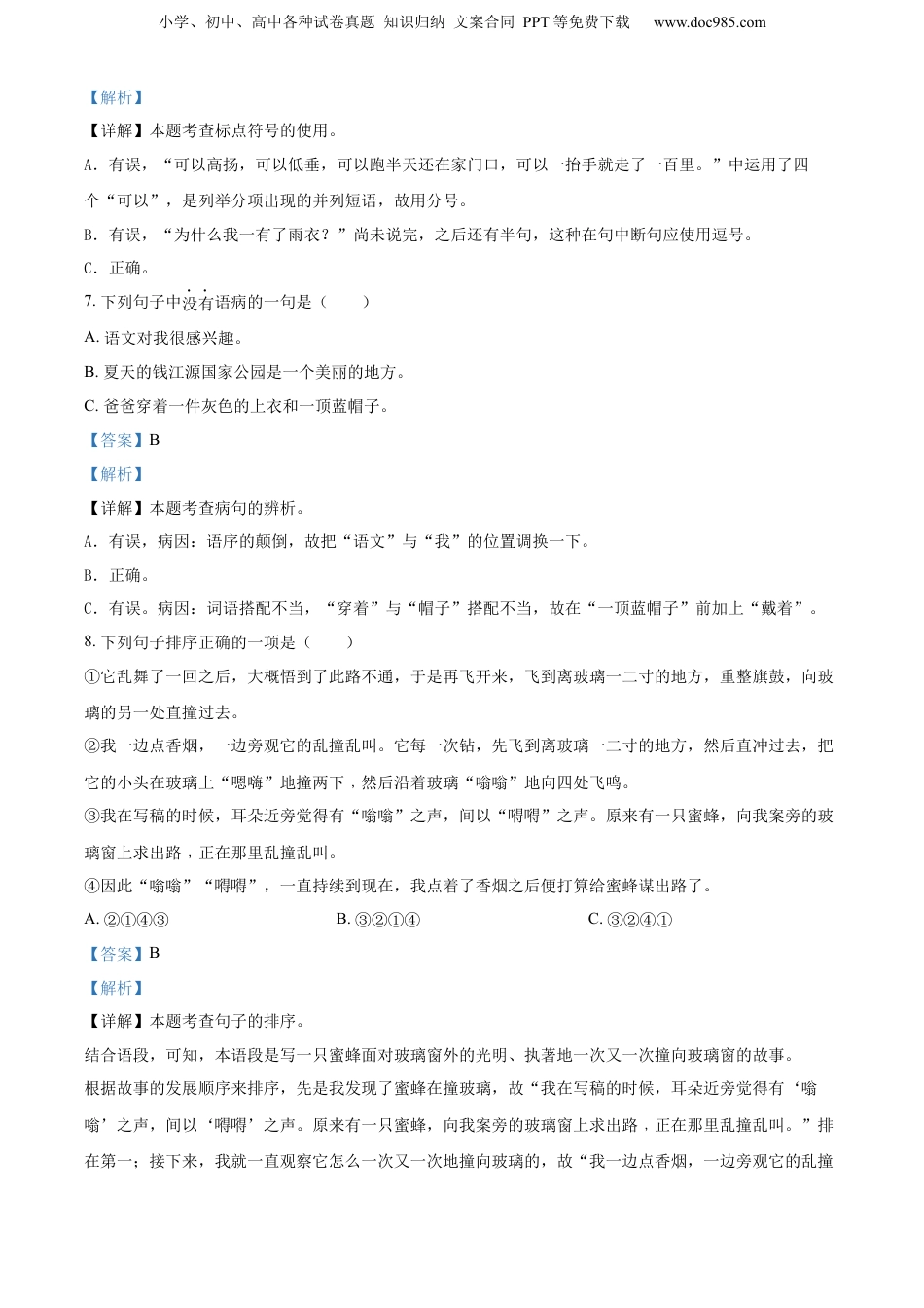 精品解析：浙江省2022年部编版小升初考试语文试卷小升初语文试卷（一）（解析版）.docx