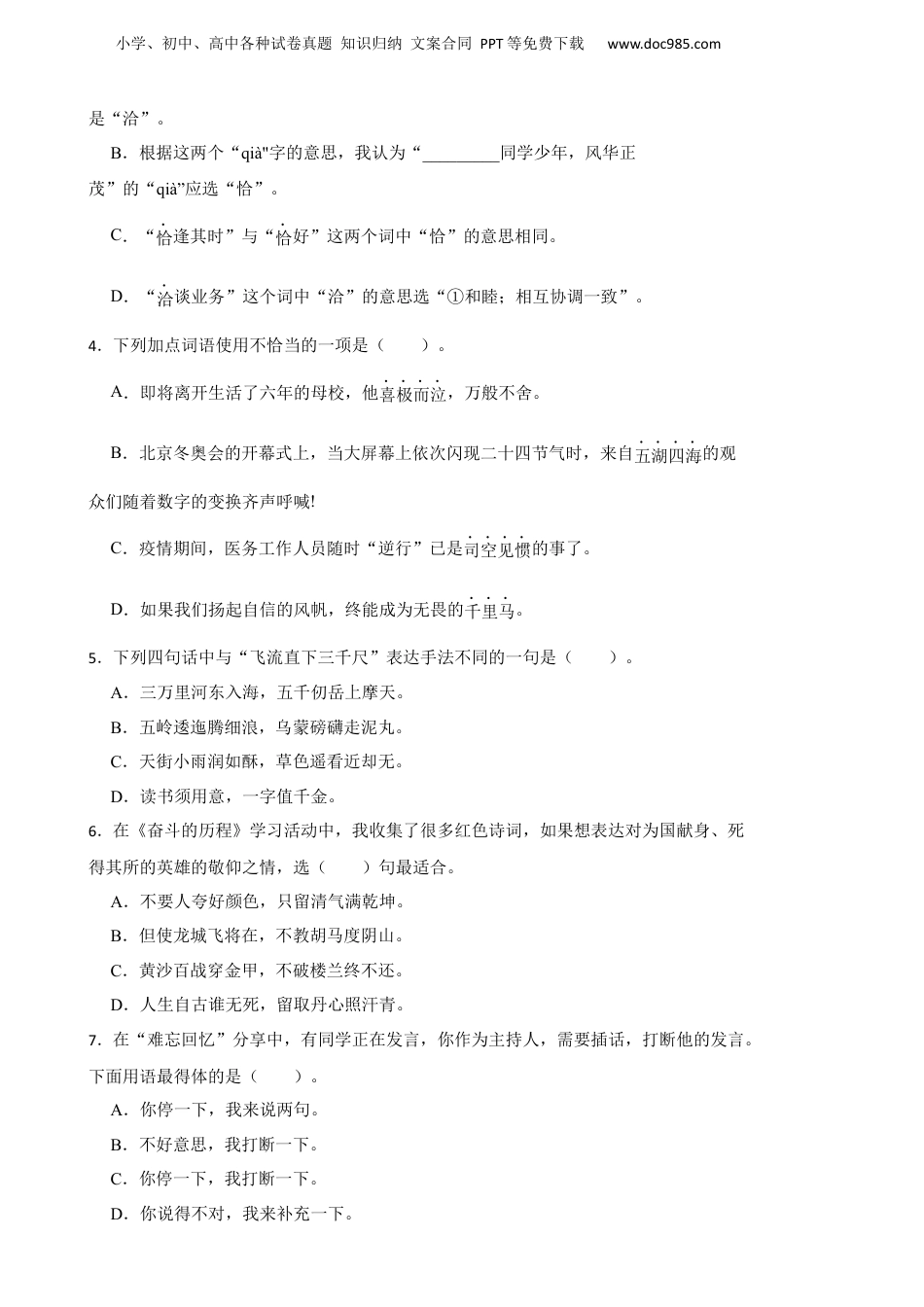 2021学年浙江省舟山市普陀区小升初语文学业质量检测试卷.docx