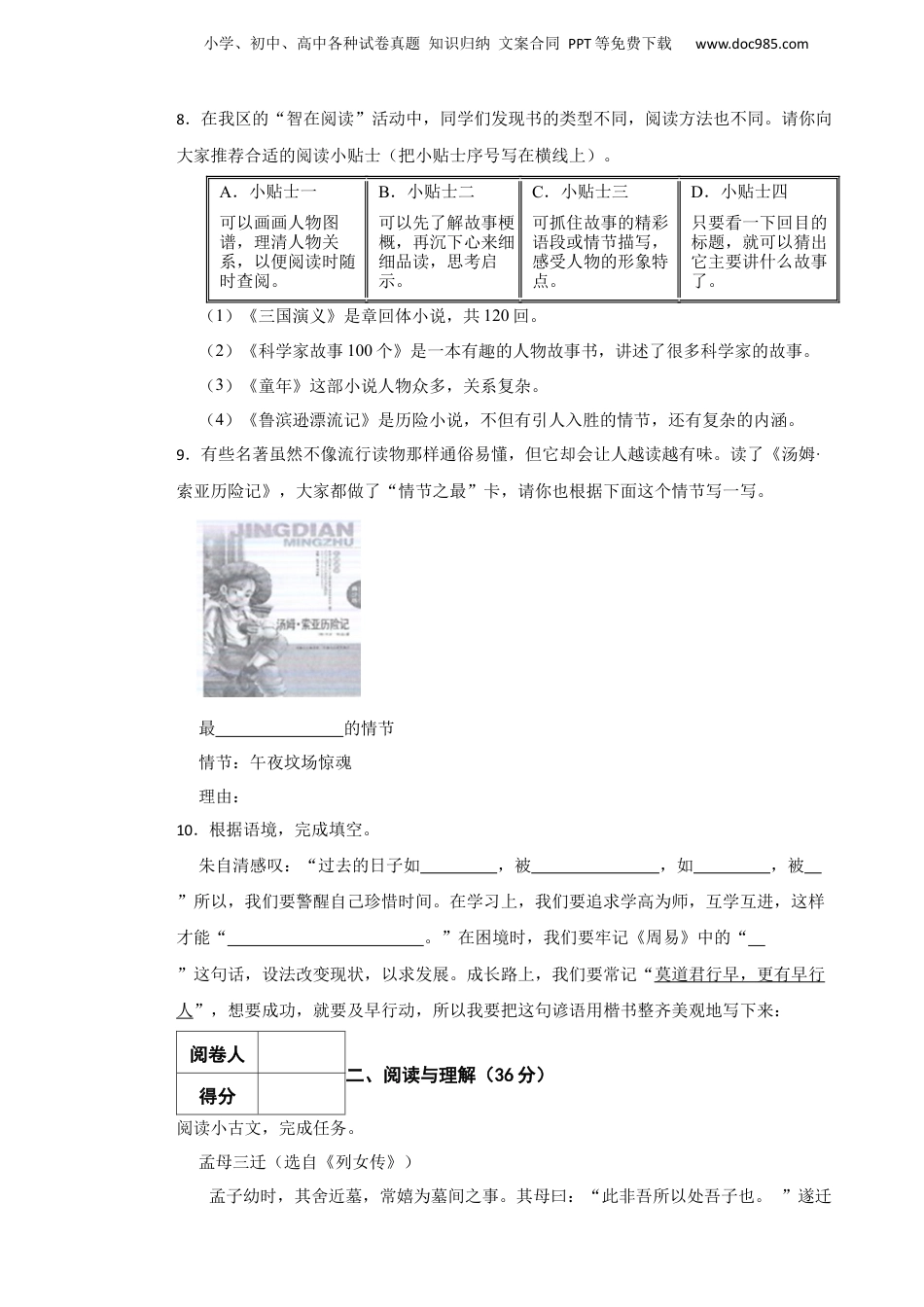 2021学年浙江省舟山市普陀区小升初语文学业质量检测试卷.docx