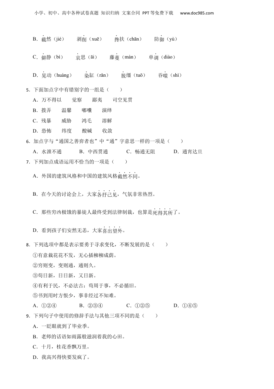 2021年浙江省温州市小升初语文考试试卷.docx