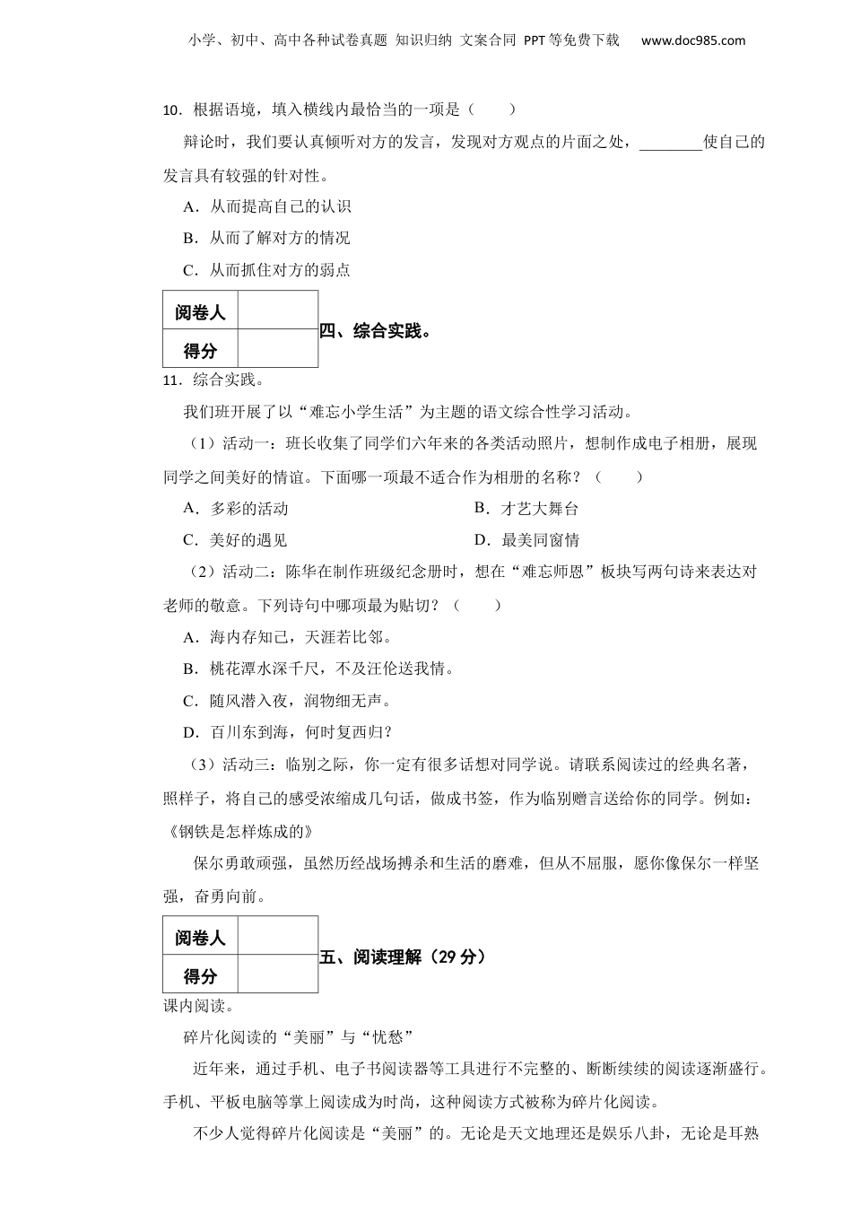 2021年浙江省温州市小升初语文考试试卷.docx