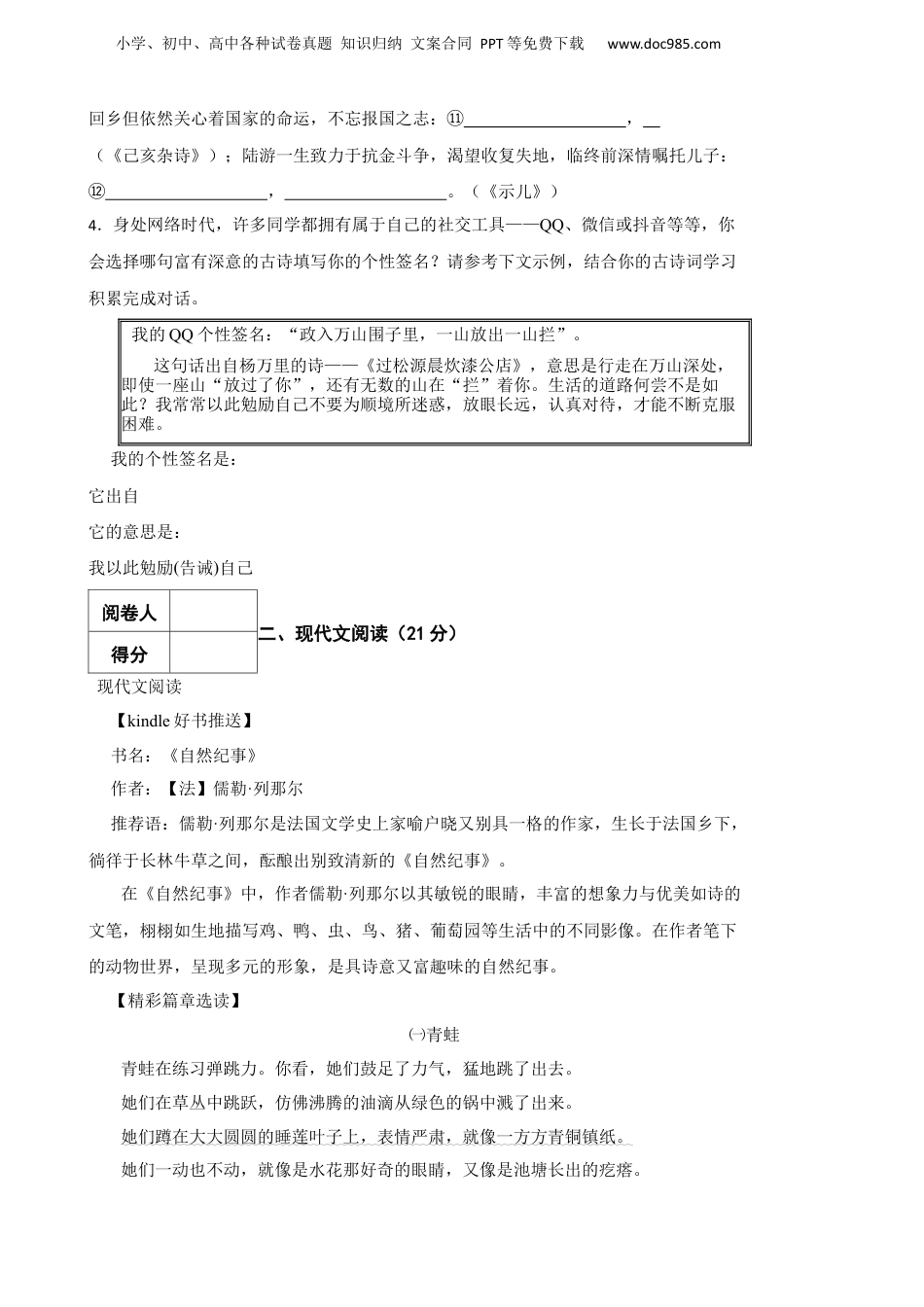 2021年浙江省温州市龙湾区小升初语文素养测试试卷.docx