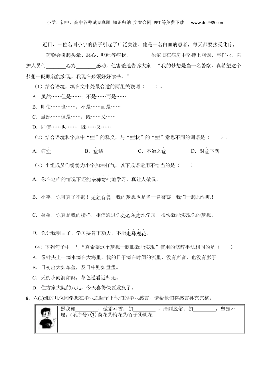 2021年浙江省温州市龙湾区小升初语文试卷.docx