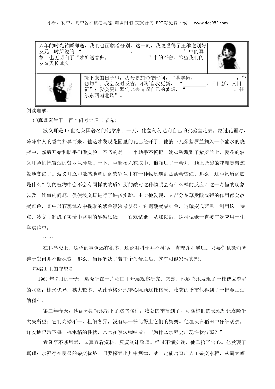 2021年浙江省温州市龙湾区小升初语文试卷.docx