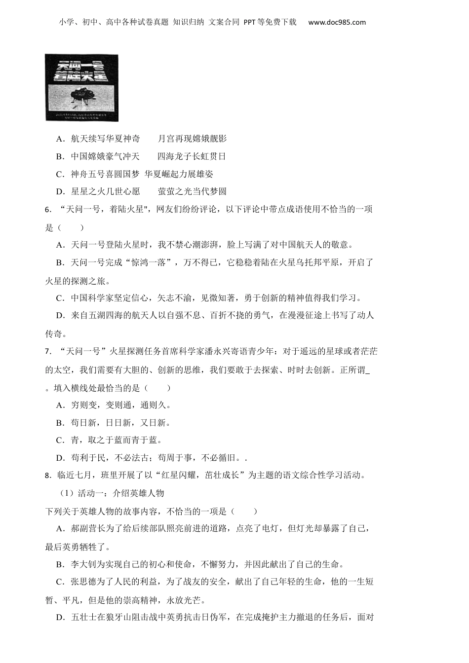 2021年浙江省温州市乐清市小升初语文试卷.docx