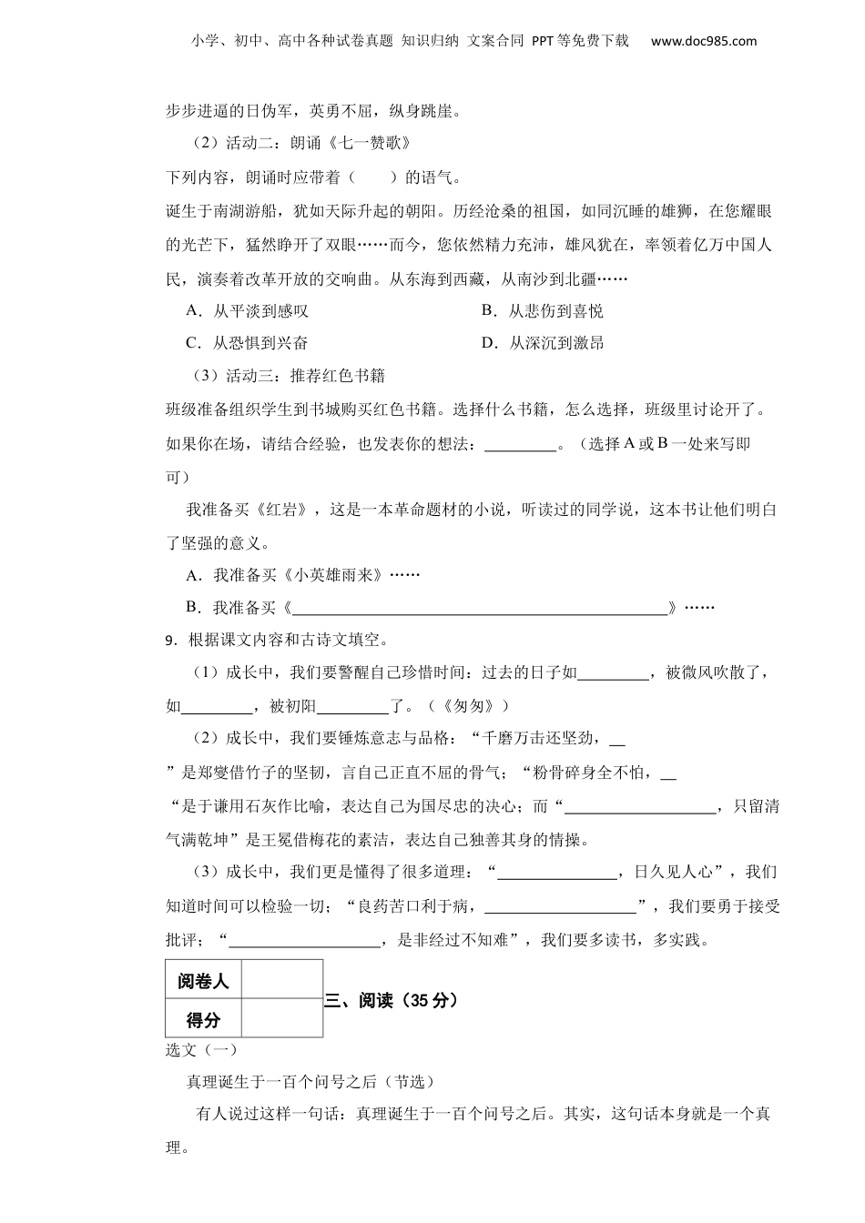 2021年浙江省温州市乐清市小升初语文试卷.docx