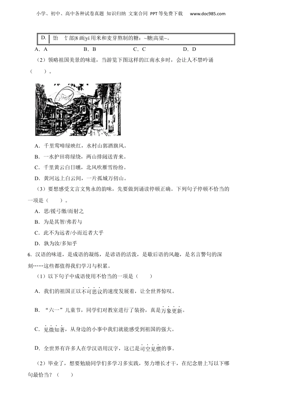 2021年浙江省温州市苍南县小升初语文教育质量综合测评试卷.docx