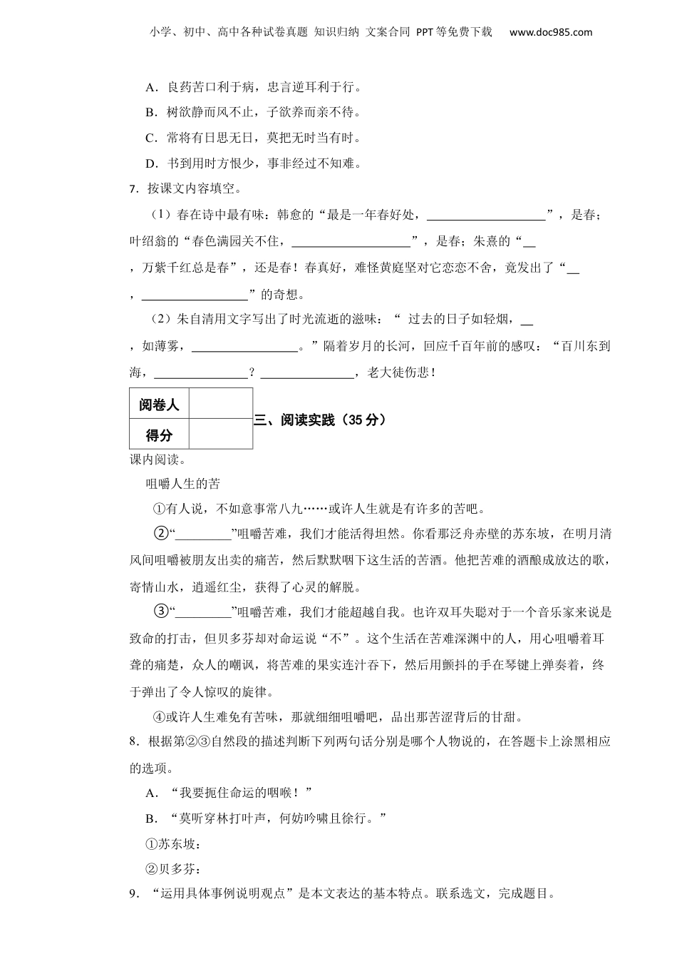 2021年浙江省温州市苍南县小升初语文教育质量综合测评试卷.docx