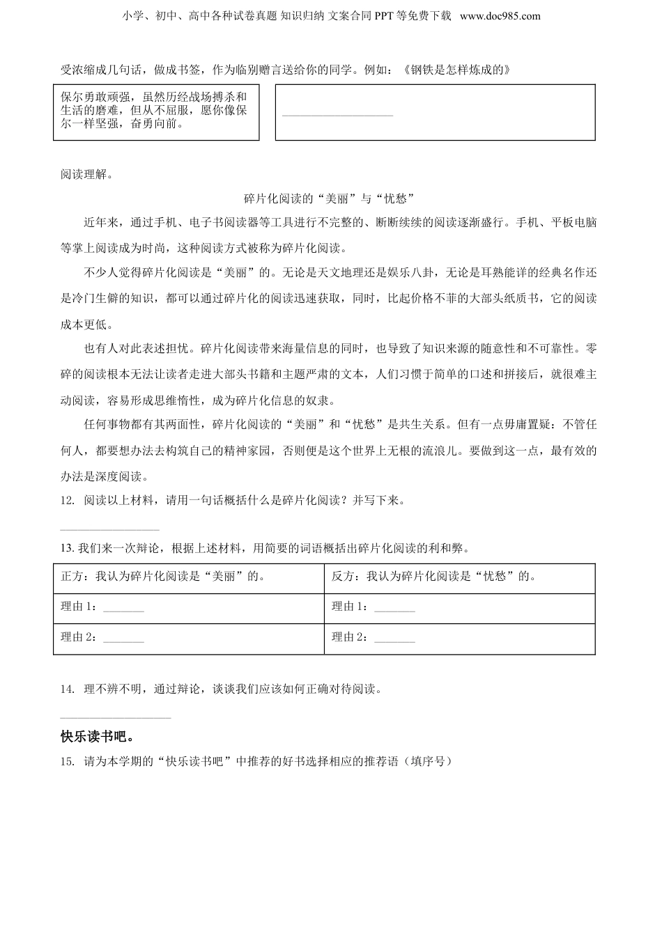 2021年浙江省温州市部编版小升初考试语文试卷（原卷版）.doc