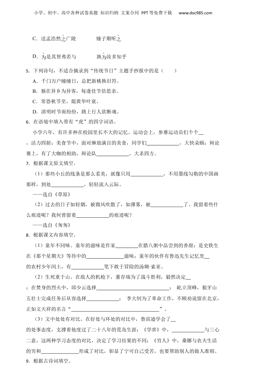 2021年浙江省台州市三门县小升初语文教学质量监测试卷.docx