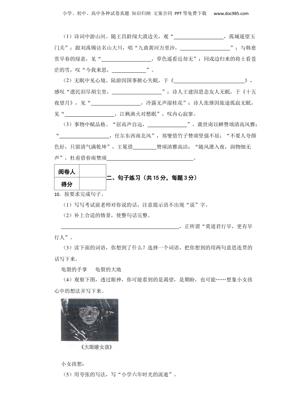 2021年浙江省台州市三门县小升初语文教学质量监测试卷.docx