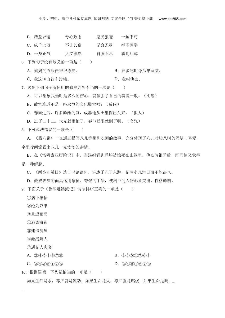 2021年浙江省绍兴市诸暨市荣怀小学小升初语文试卷.docx