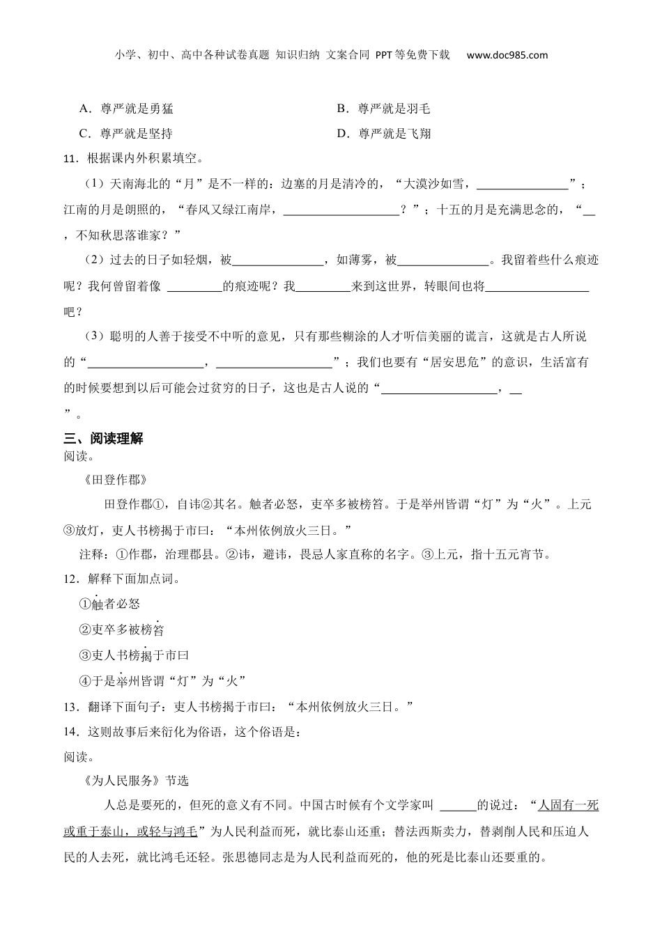 2021年浙江省绍兴市诸暨市荣怀小学小升初语文试卷.docx