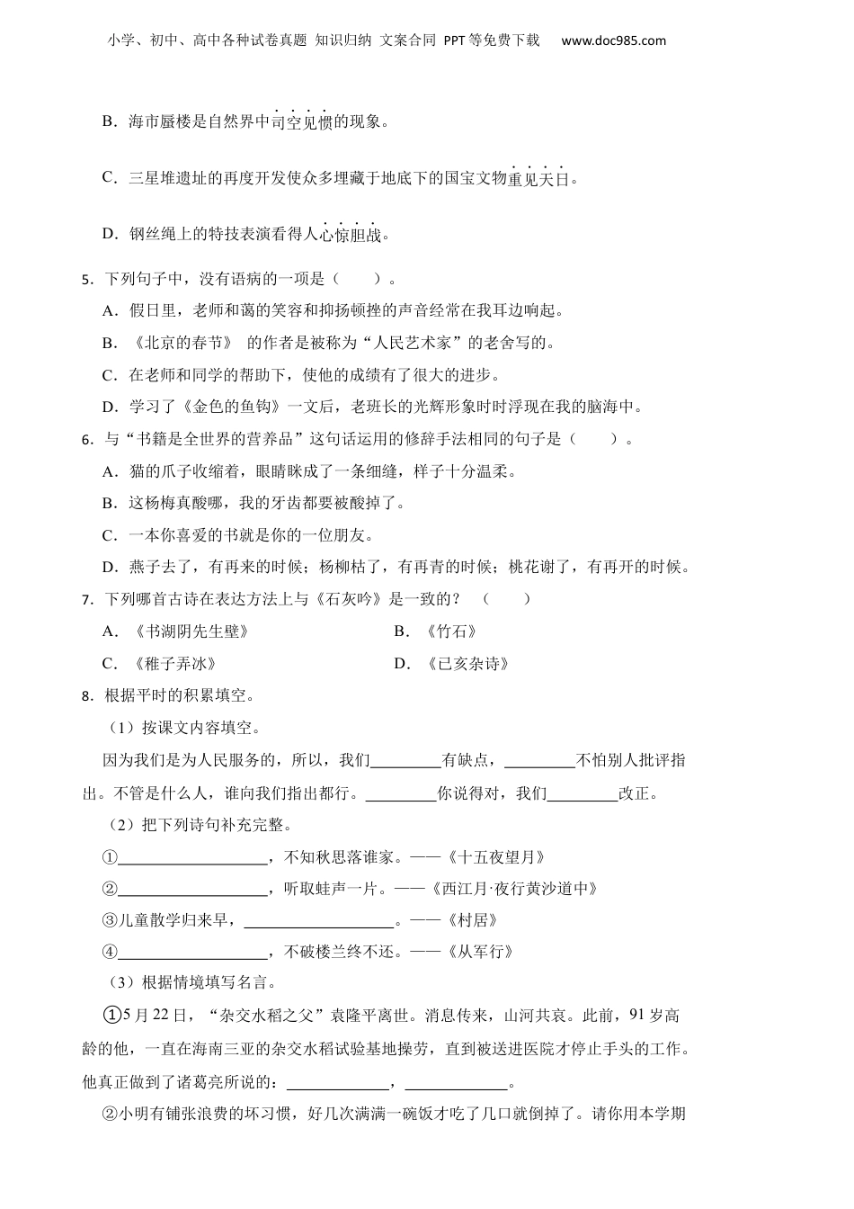 2021年浙江省衢州市开化县小升初语文试卷.docx