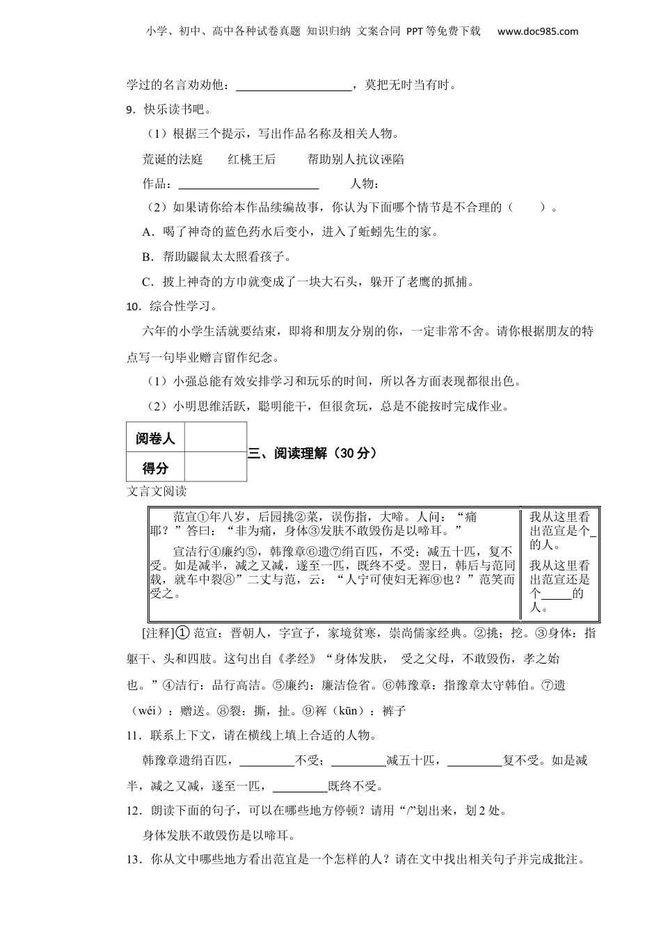 2021年浙江省衢州市开化县小升初语文试卷.docx