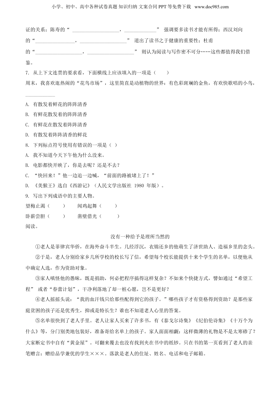 2021年浙江省宁波市鄞州区部编版小升初语文试卷（原卷版）.doc