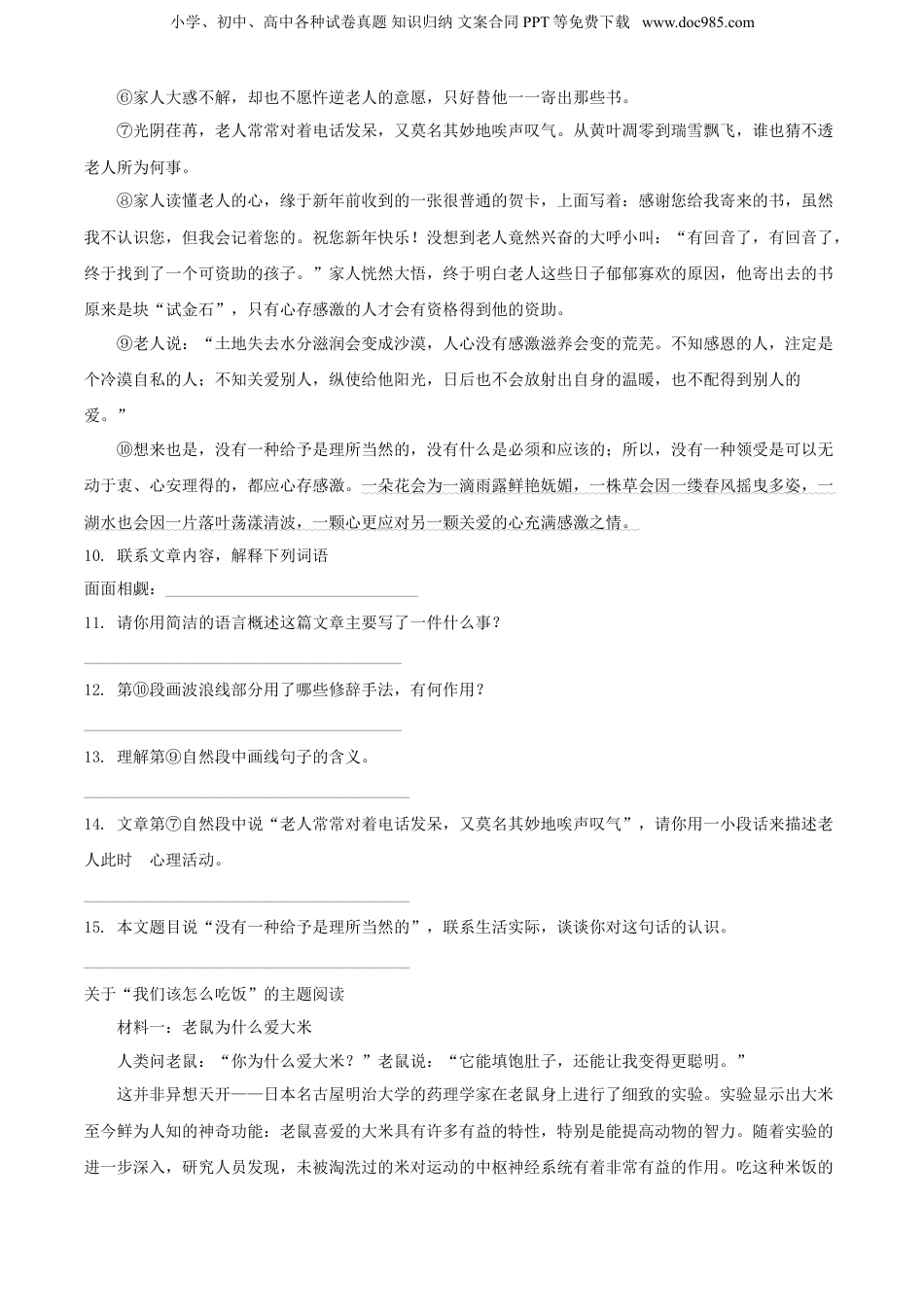 2021年浙江省宁波市鄞州区部编版小升初语文试卷（原卷版）.doc