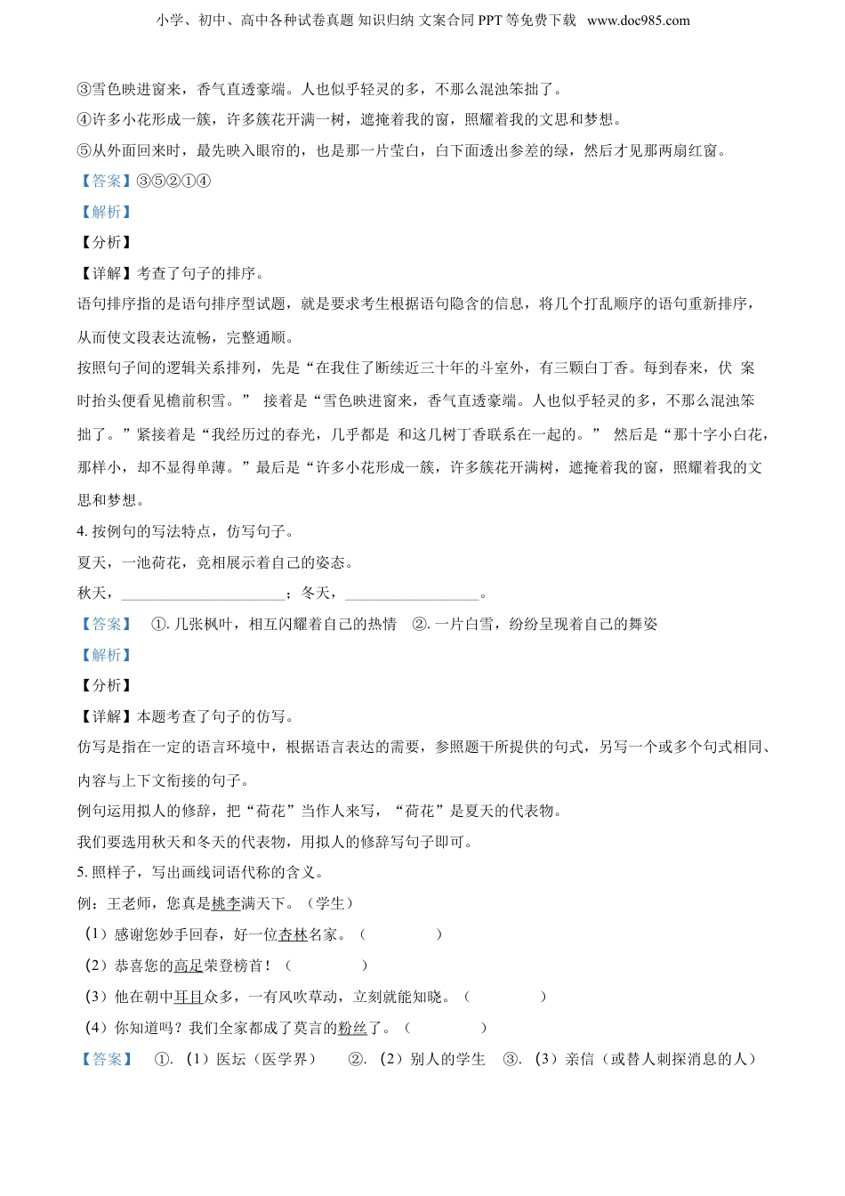 2021年浙江省宁波市鄞州区部编版小升初语文试卷（解析版）.doc