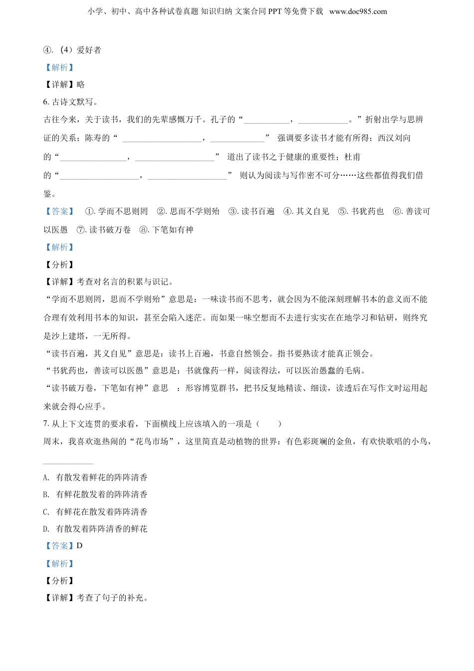 2021年浙江省宁波市鄞州区部编版小升初语文试卷（解析版）.doc