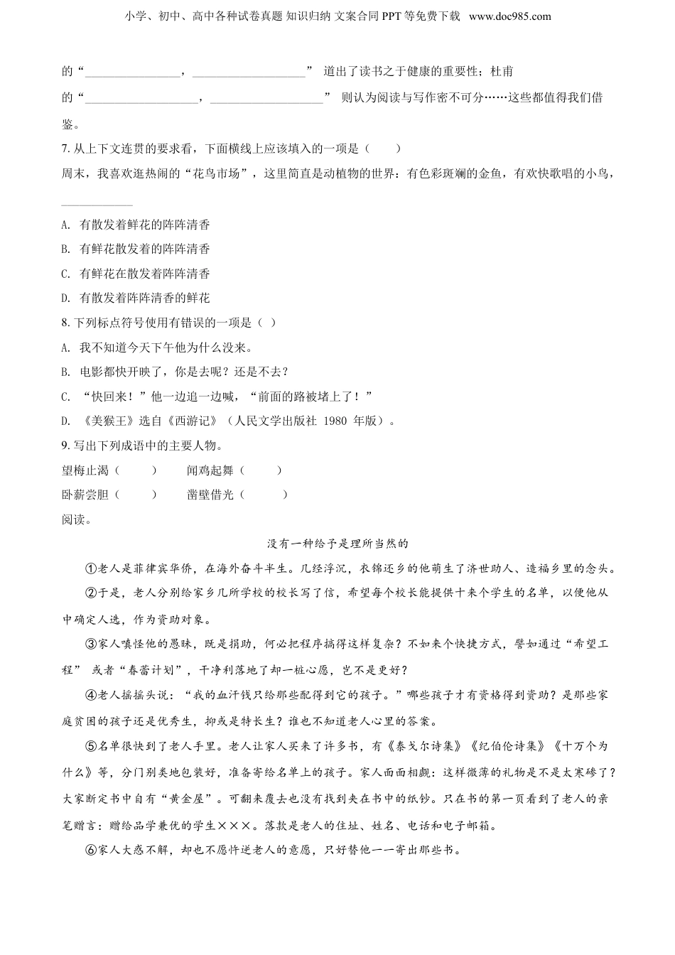 2021年浙江省宁波市部编版小升初语文试卷及解析.doc