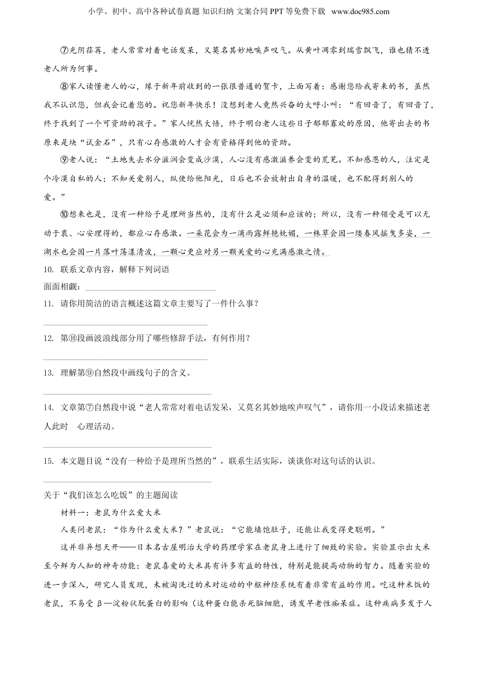 2021年浙江省宁波市部编版小升初语文试卷（原卷版）.doc