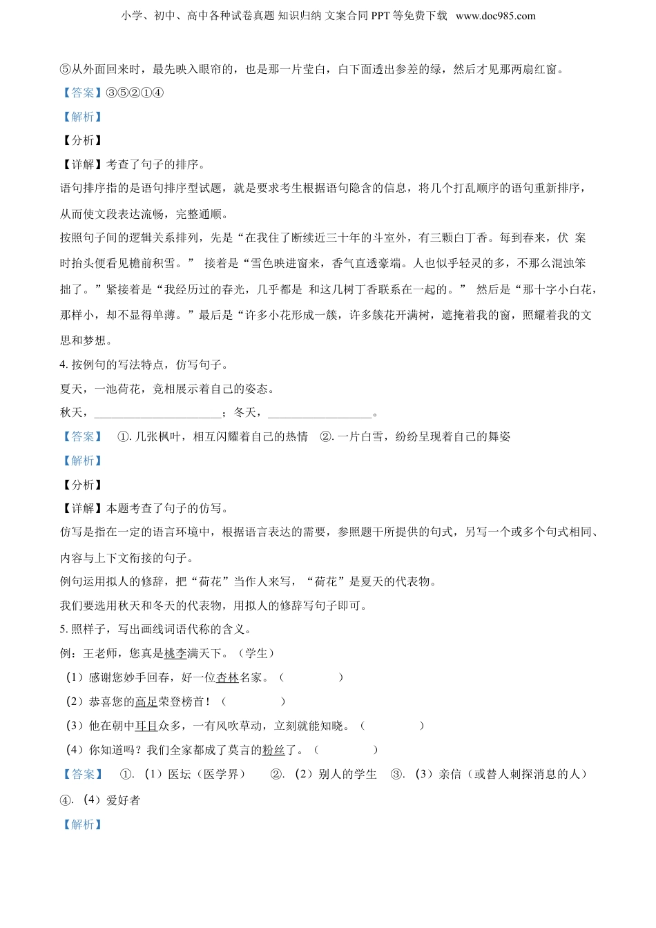 2021年浙江省宁波市部编版小升初语文试卷（解析版）.doc