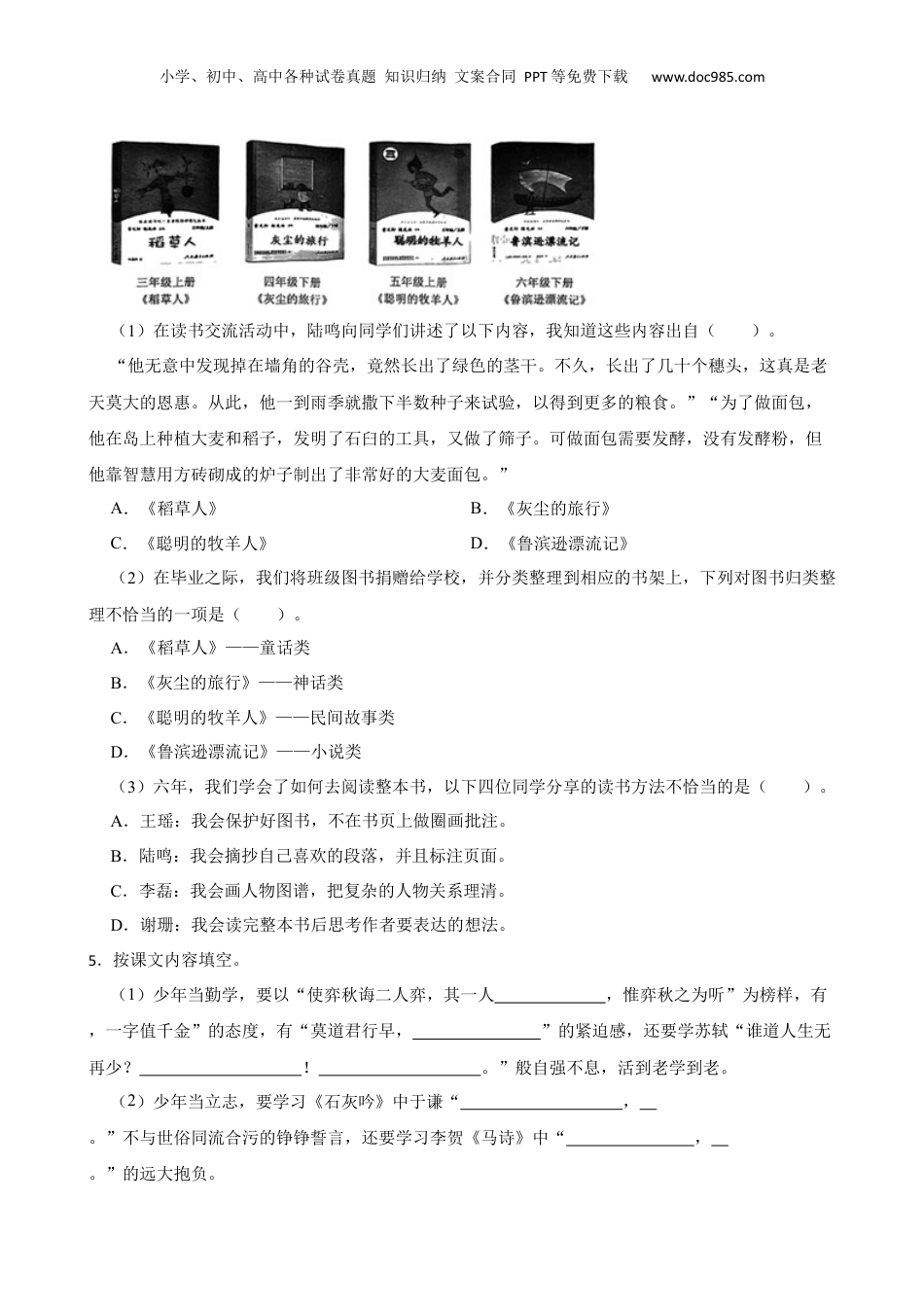 2021-2022学年浙江省温州市苍南县小升初语文试卷.docx