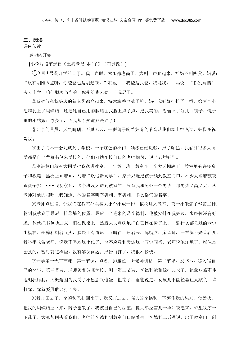 2021-2022学年浙江省温州市苍南县小升初语文试卷.docx