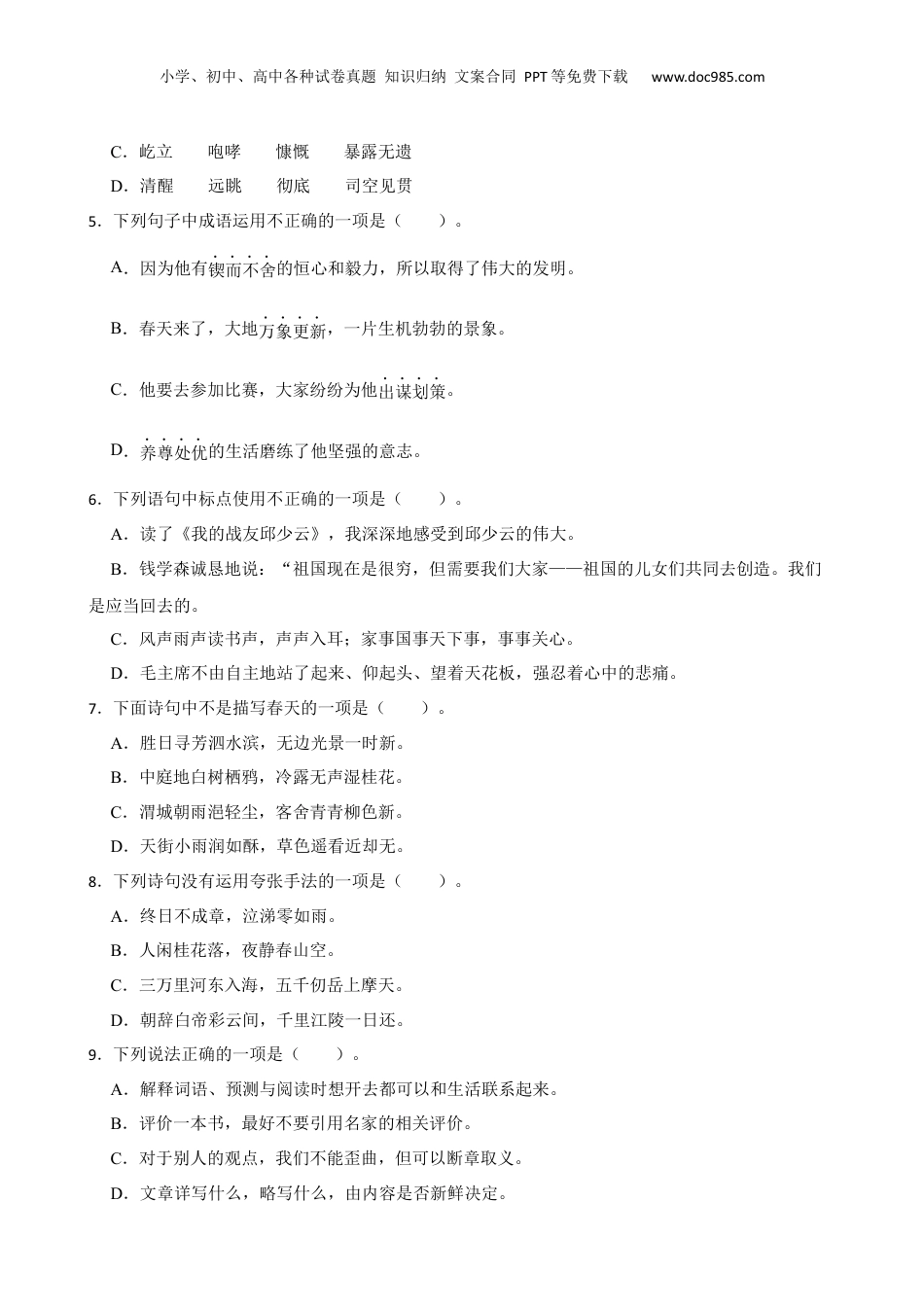 2021-2022学年浙江省宁波市江北区小升初语文试卷.docx