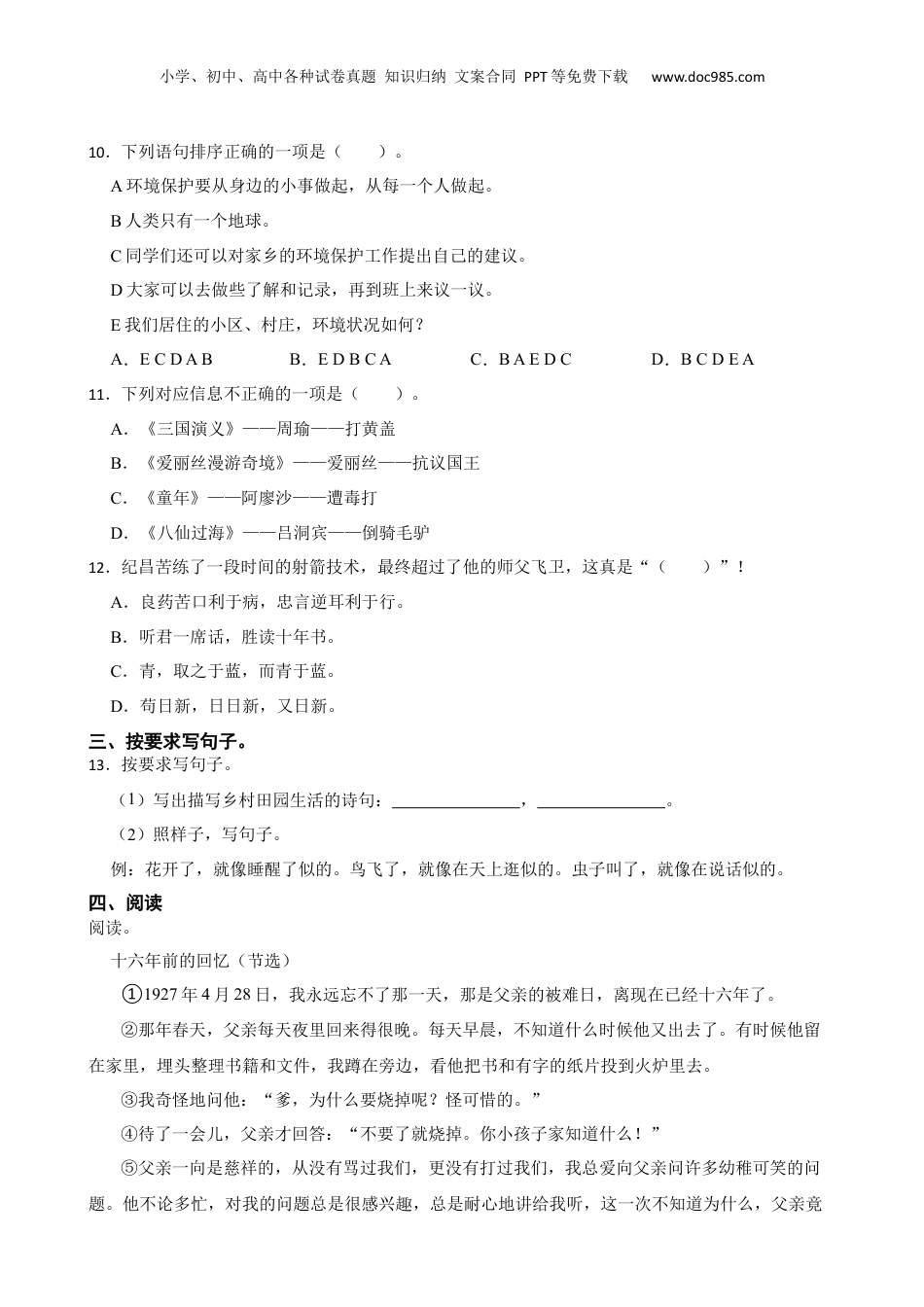 2021-2022学年浙江省宁波市江北区小升初语文试卷.docx