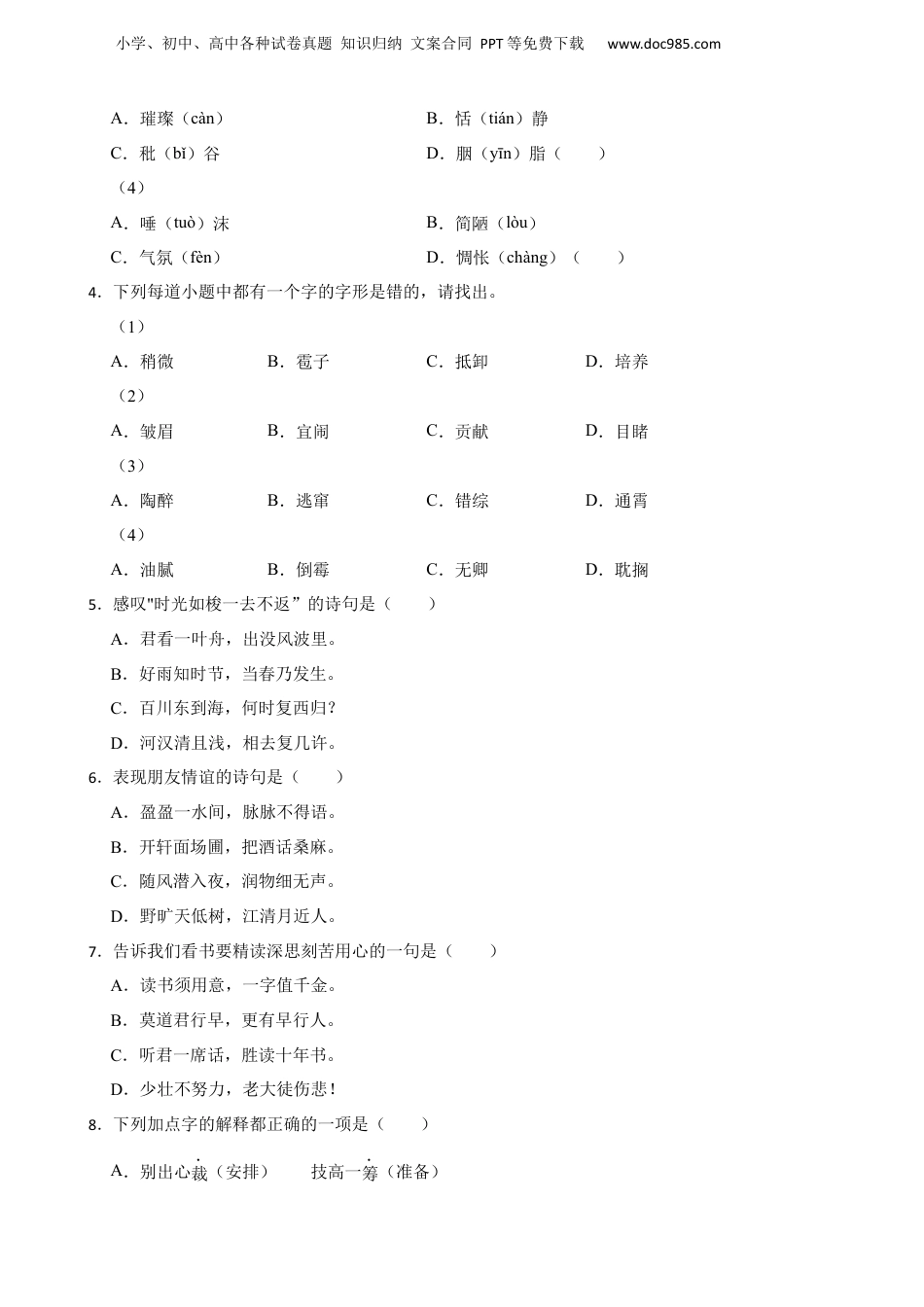 2021-2022学年浙江省杭州市余杭区、萧山区六年级下学期语文期末学业水平测试试卷.docx