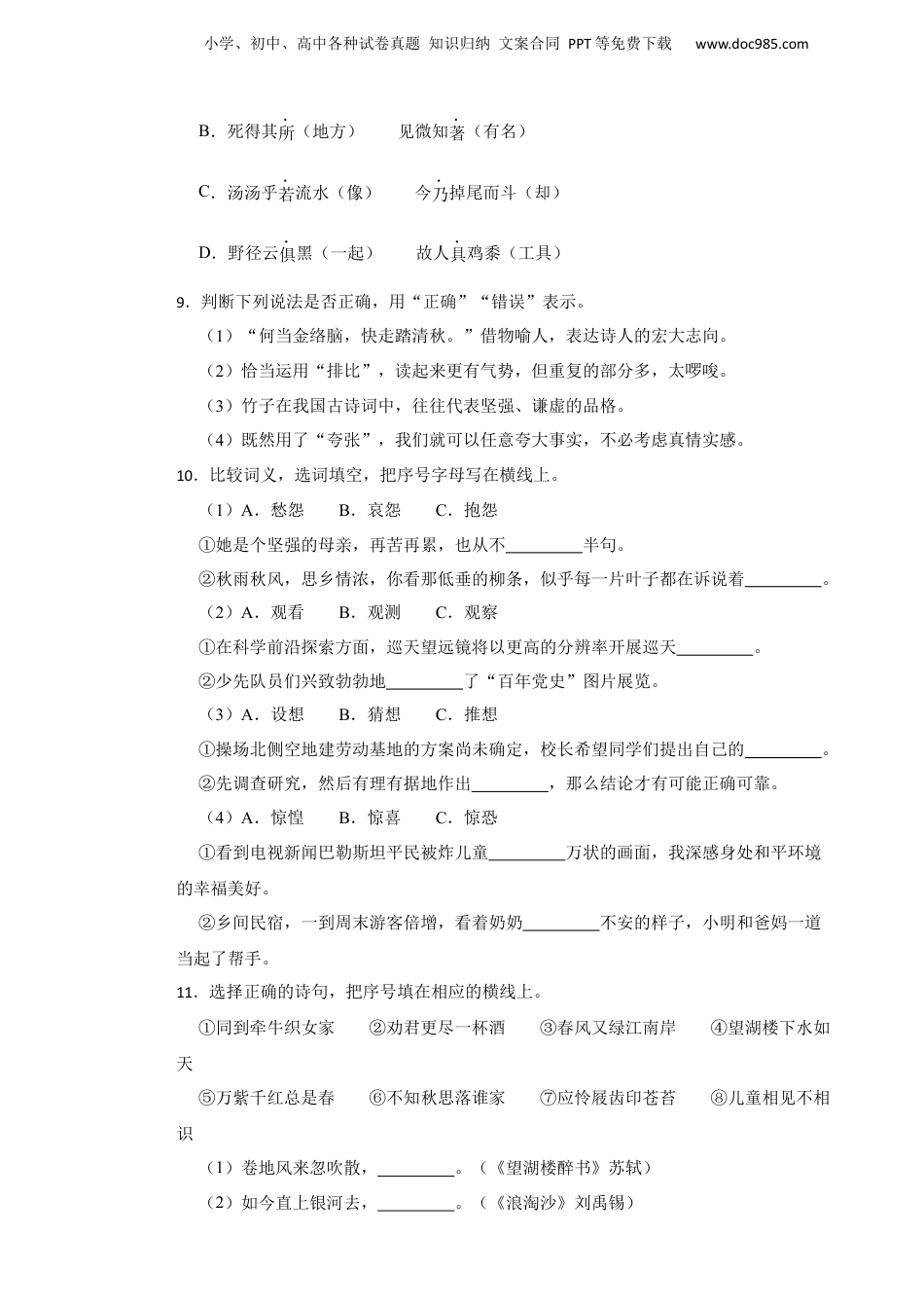 2021-2022学年浙江省杭州市余杭区、萧山区六年级下学期语文期末学业水平测试试卷.docx