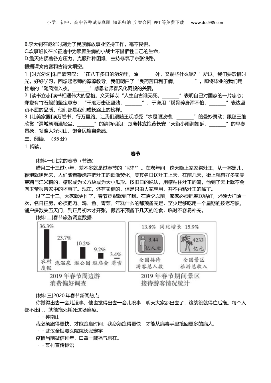 2020年浙江省温州市永嘉县小升初语文试卷及解析.docx