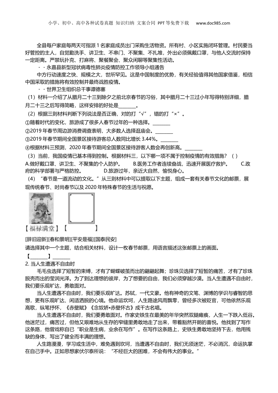 2020年浙江省温州市永嘉县小升初语文试卷及解析.docx