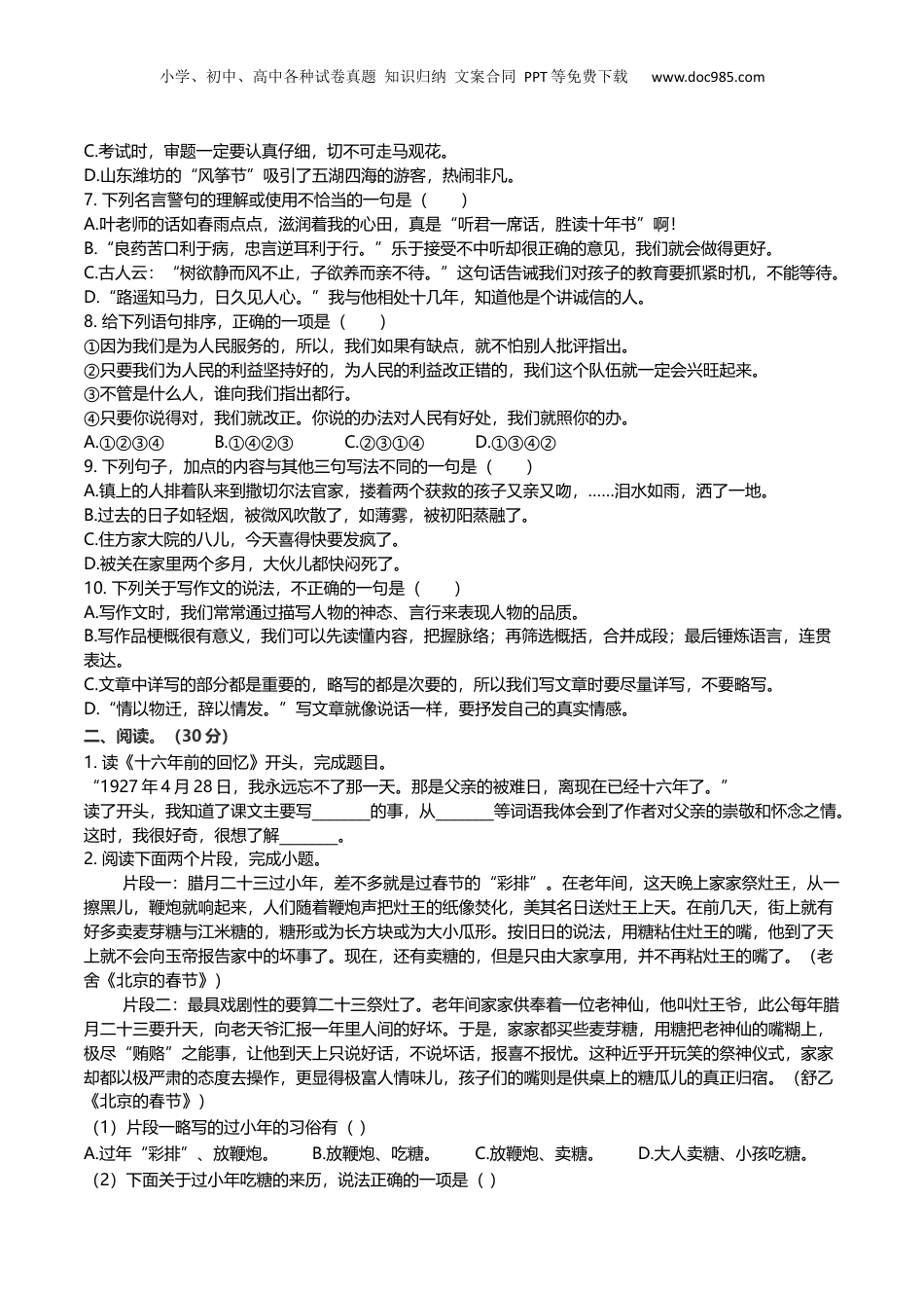 2020年浙江省温州市瑞安市小升初语文试卷及解析.docx
