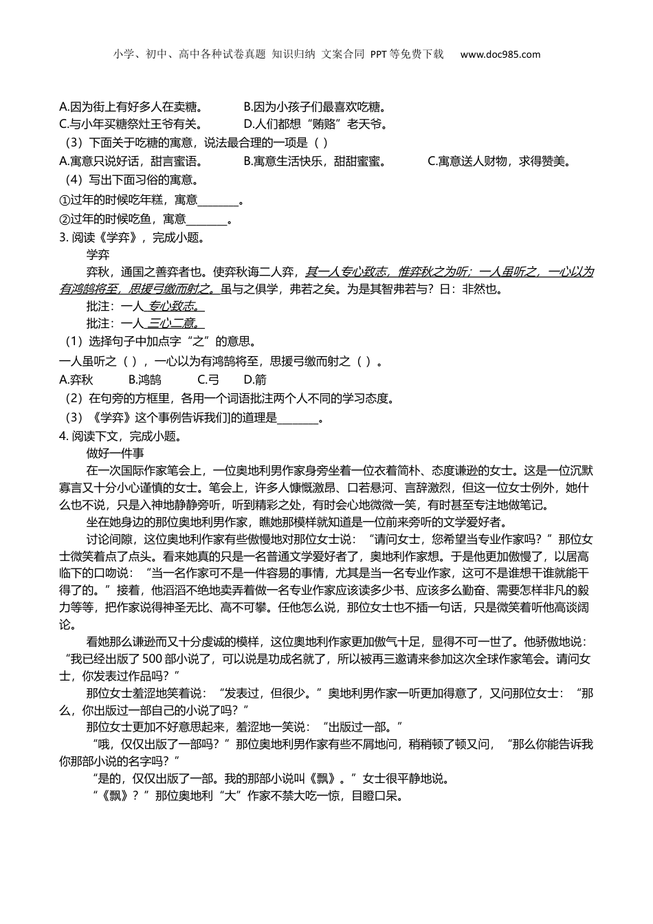 2020年浙江省温州市瑞安市小升初语文试卷及解析.docx