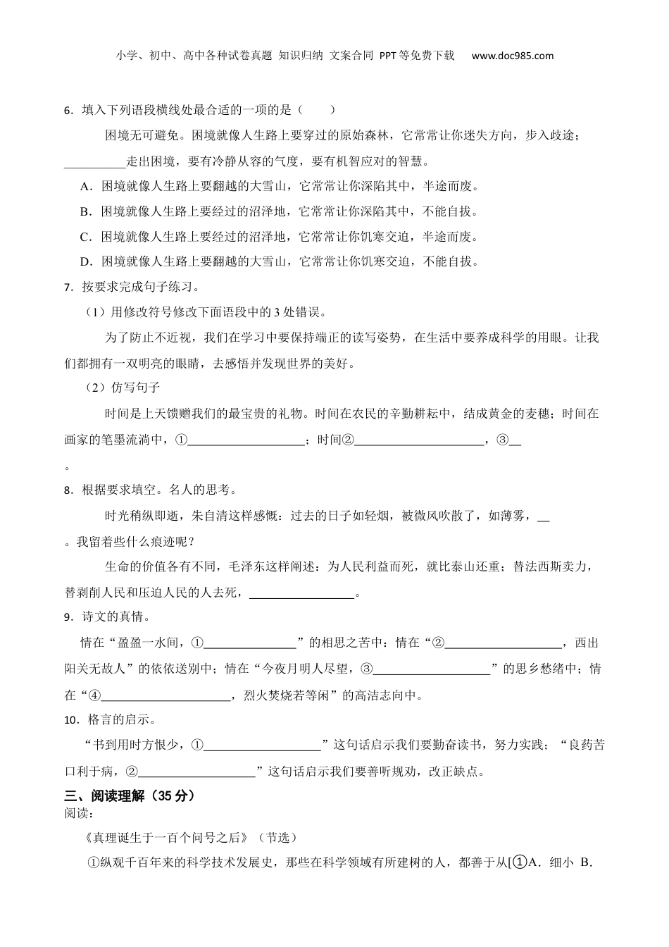 2020年浙江省宁波市镇海区小升初语文试卷.docx