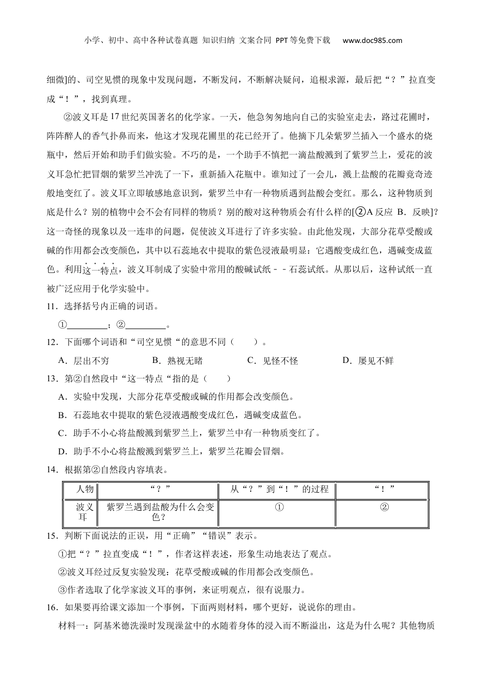 2020年浙江省宁波市镇海区小升初语文试卷.docx