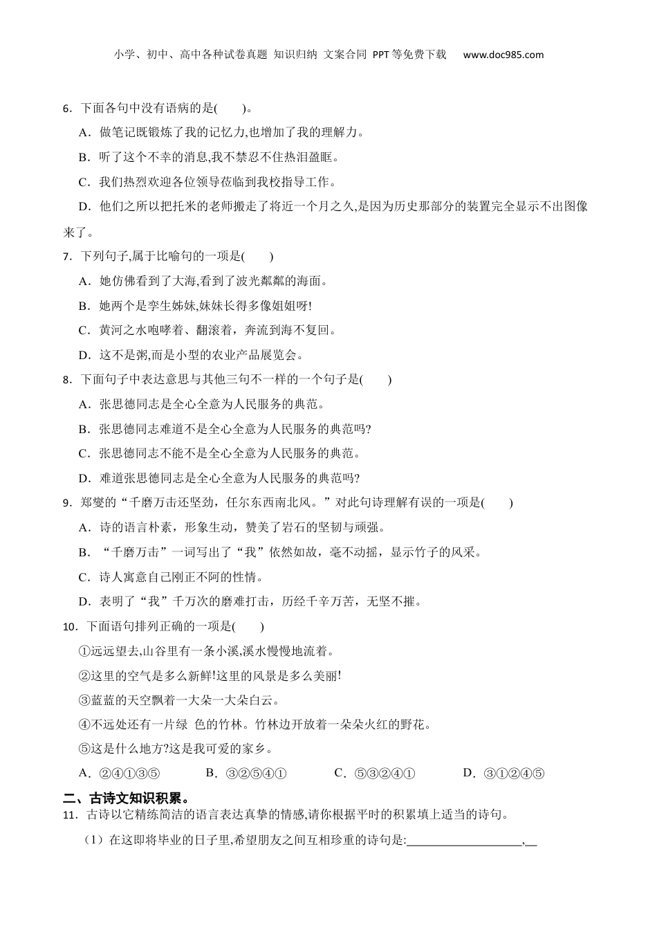 2020年浙江省宁波市小升初语文外国语学校小升初考试卷.docx