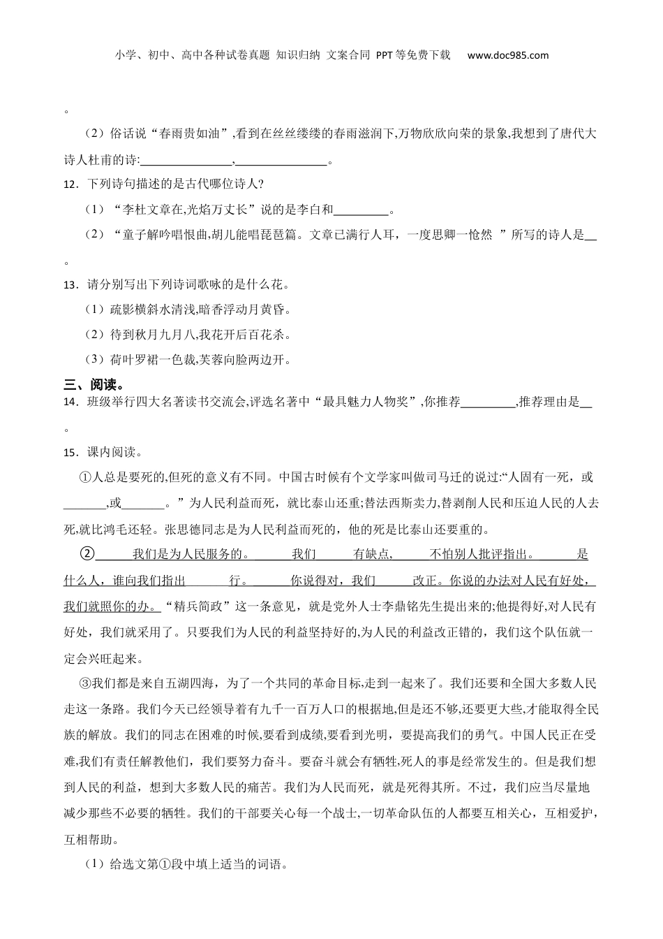 2020年浙江省宁波市小升初语文外国语学校小升初考试卷.docx