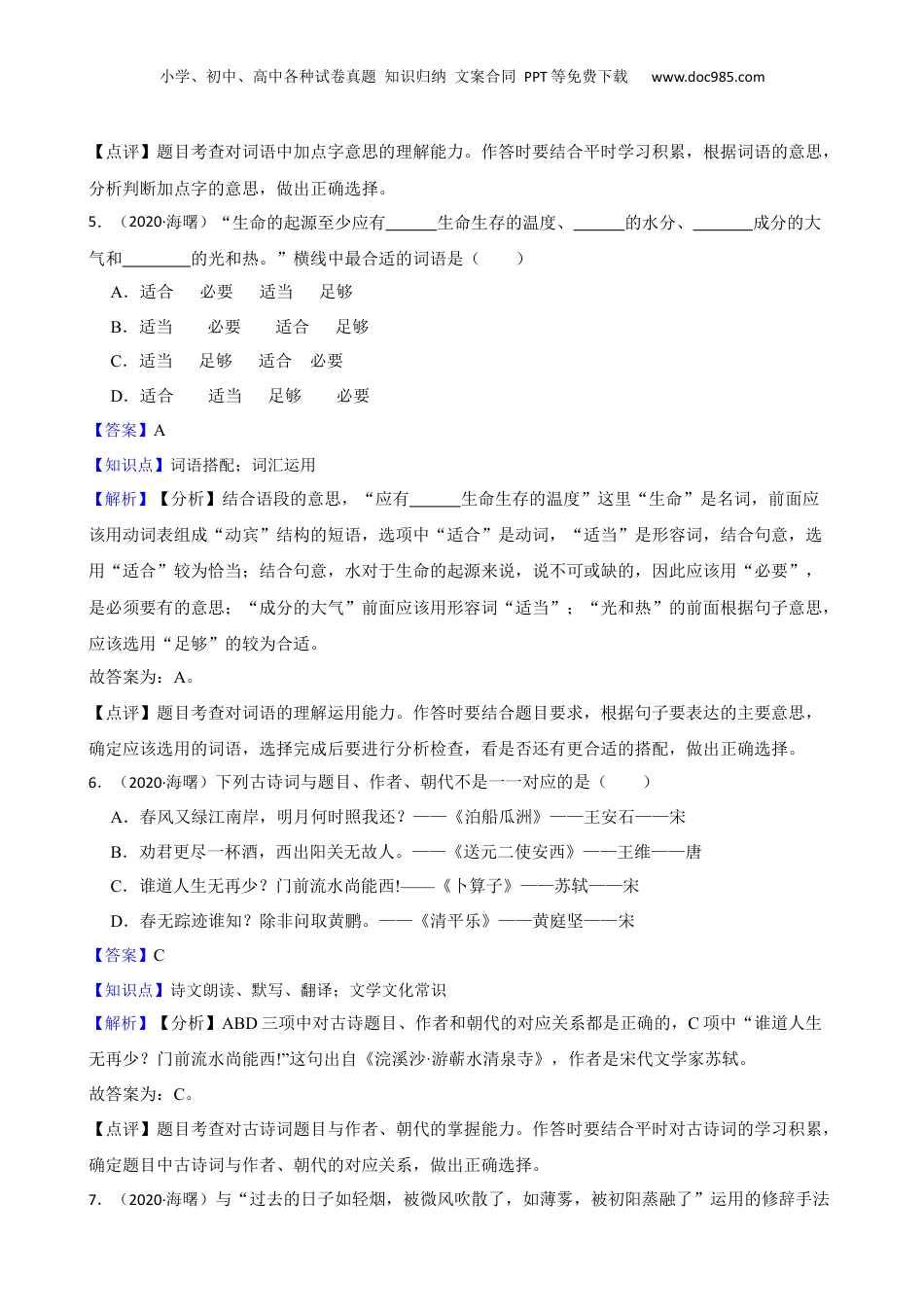 2020年浙江省宁波市海曙区语文小升初试卷(教师版).docx