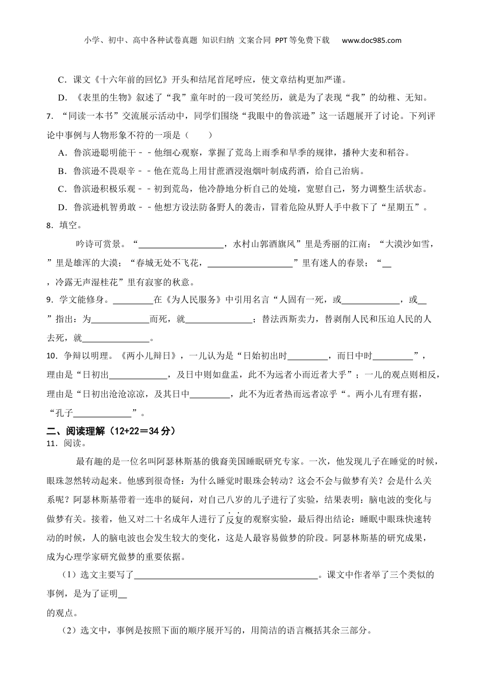 2020年浙江省宁波市慈溪市小升初语文试卷.docx